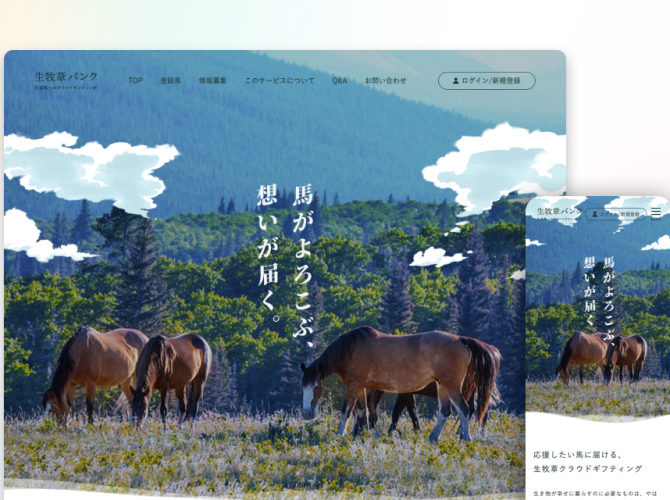 生牧草バンク