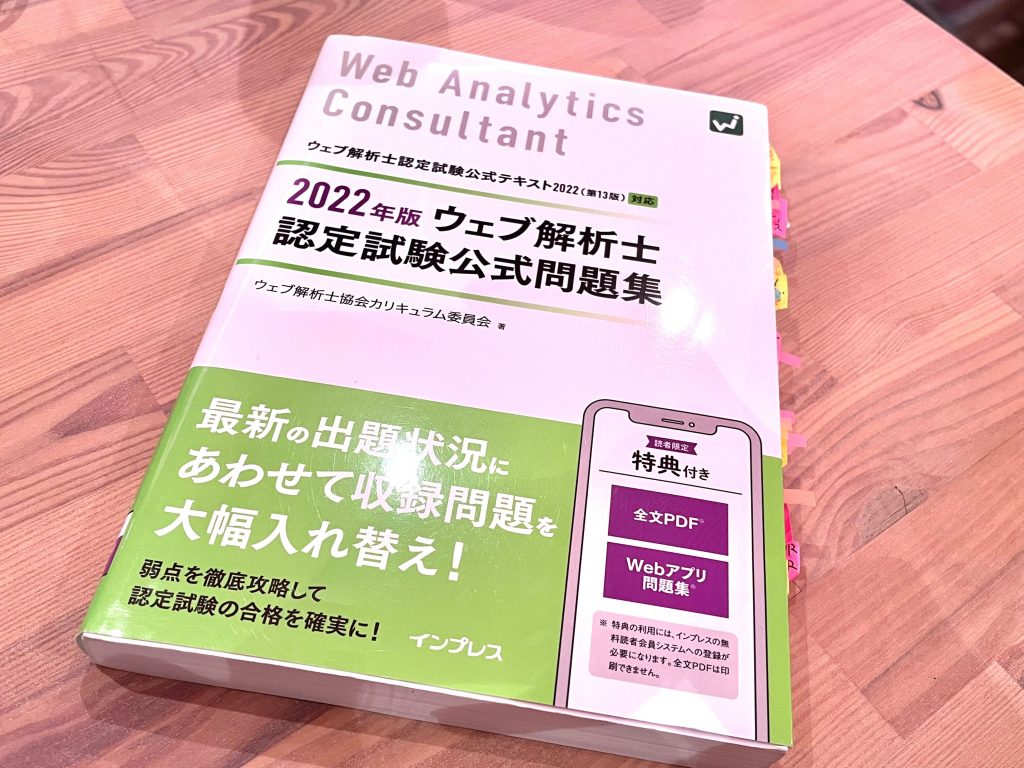 体験談：ウェブ未経験がウェブ解析士を受験してみた | 村式ブログ